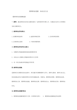 2025年教师职业道德知识点汇总