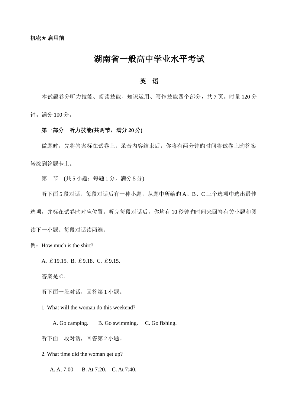 2025年湖南省普通高中学业水平考试英语版含答案_第1页