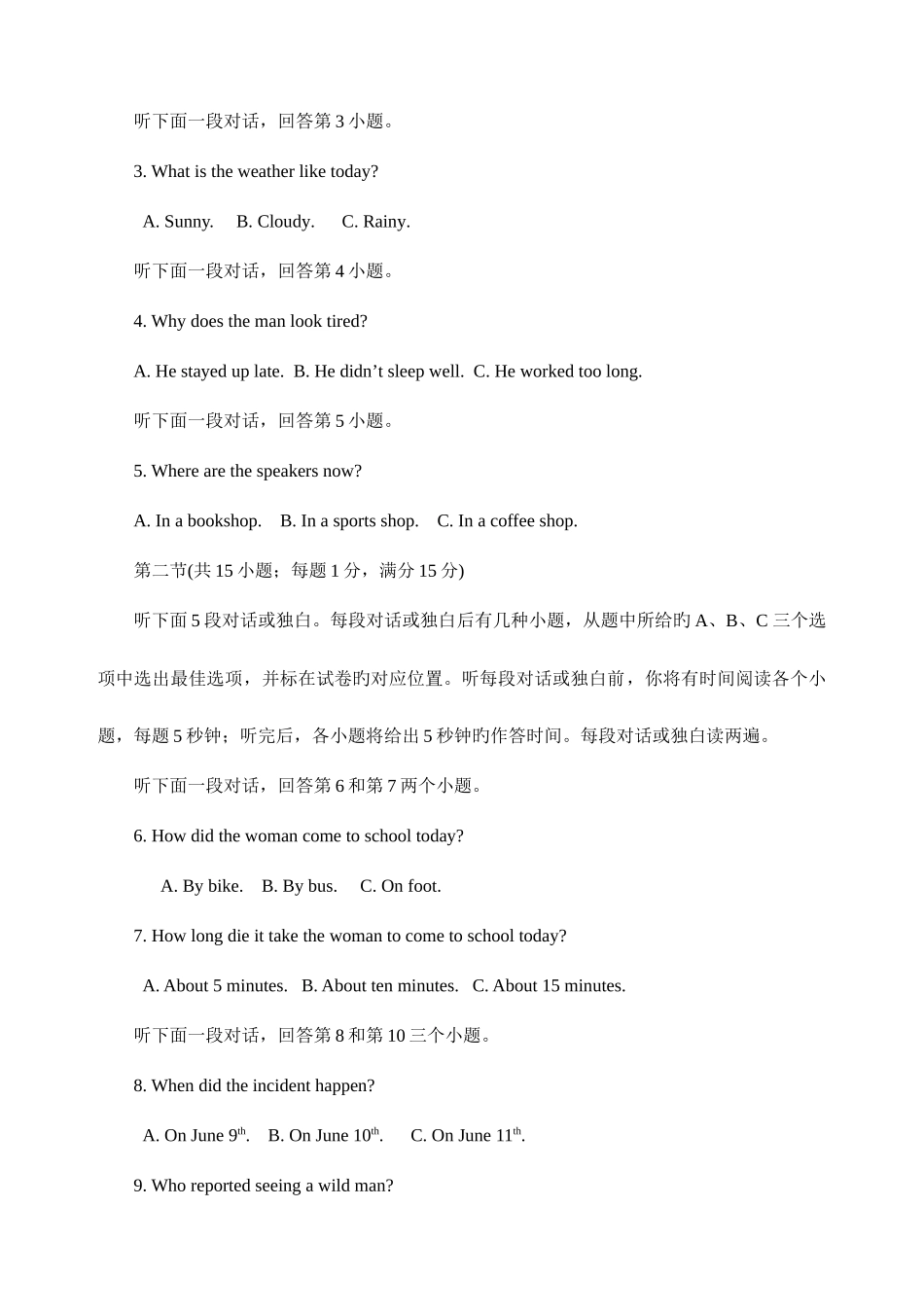 2025年湖南省普通高中学业水平考试英语版含答案_第2页