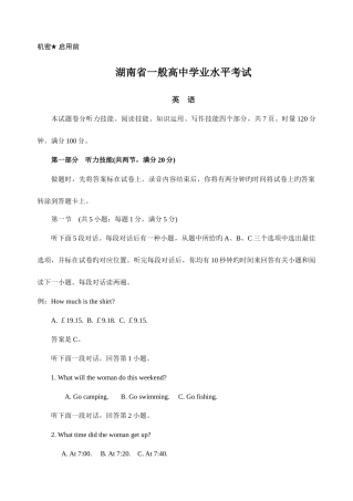 2025年湖南省普通高中学业水平考试英语版含答案