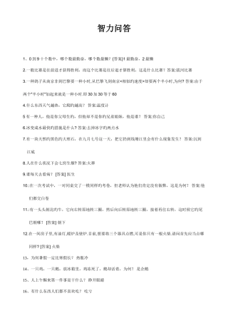 2025年新版智力问答题库