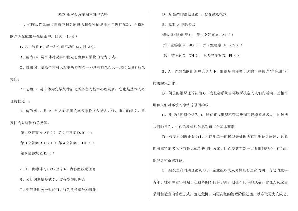 2025年广播电视大学电大组织行为学期末复习资料_第1页