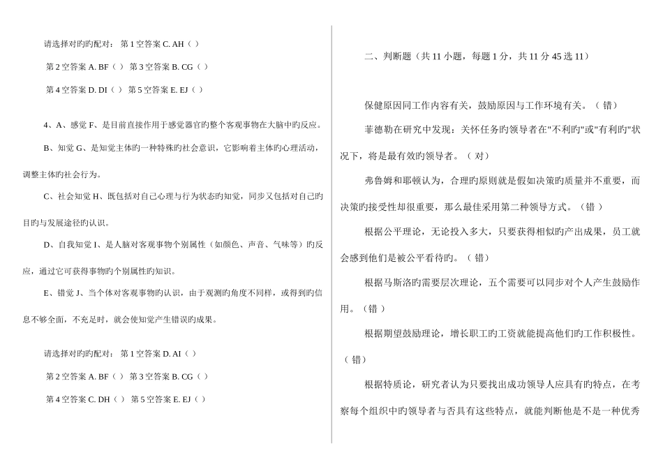 2025年广播电视大学电大组织行为学期末复习资料_第2页