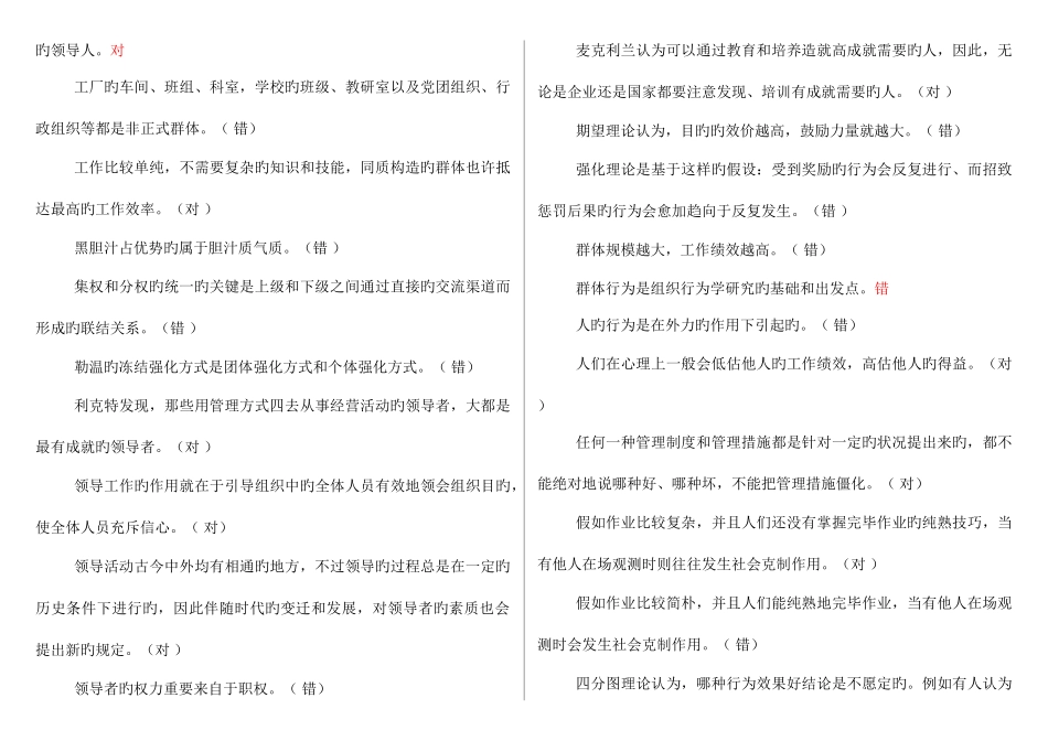 2025年广播电视大学电大组织行为学期末复习资料_第3页