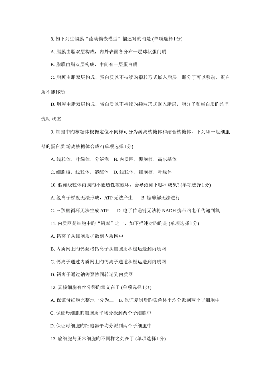 2025年湖北省中学生生物竞赛决赛试题_第2页