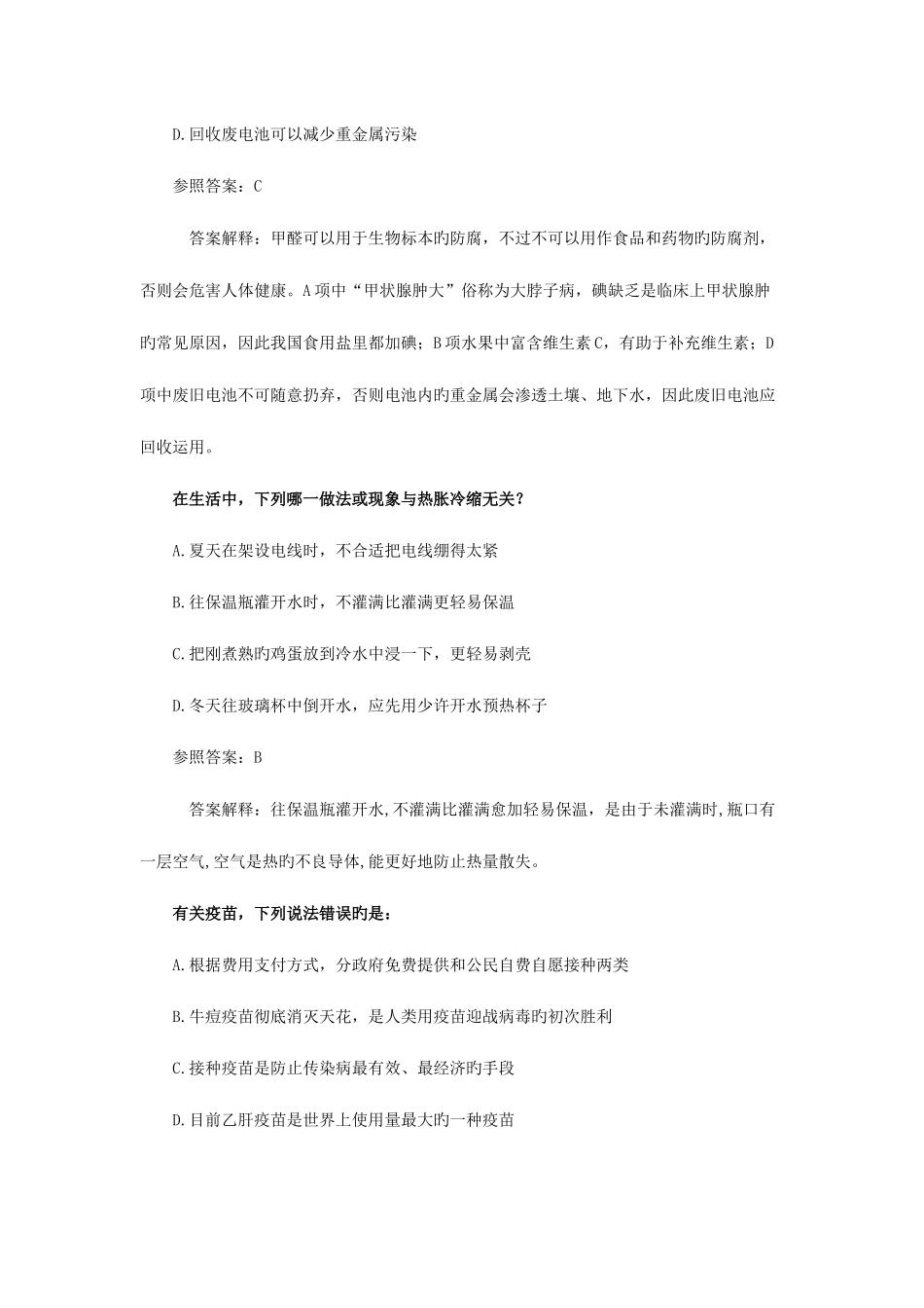 2025年日云南省公务员考试行测真题及答案_第2页