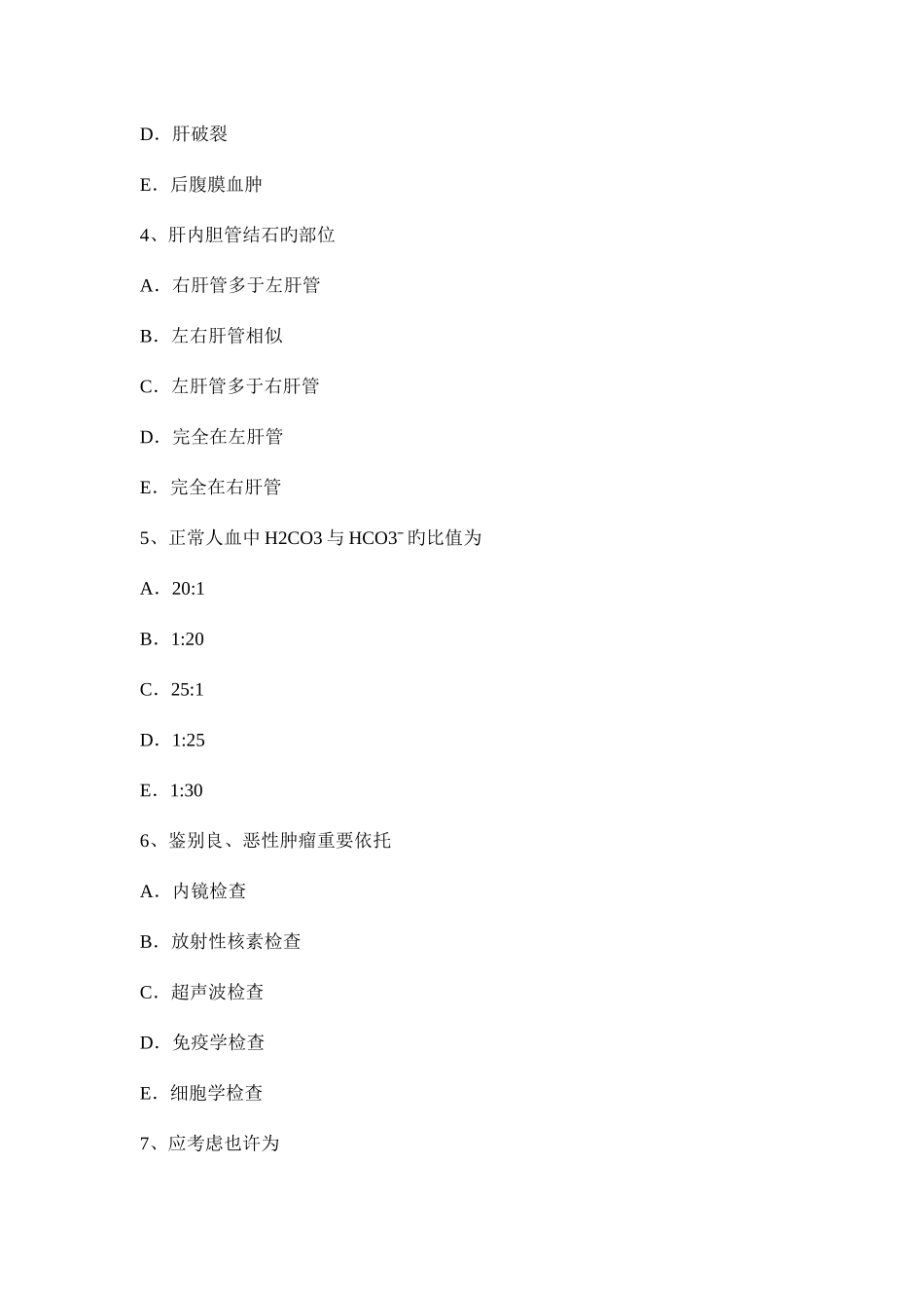2025年海南省下半年普通外科学外科主治医师考试题_第2页