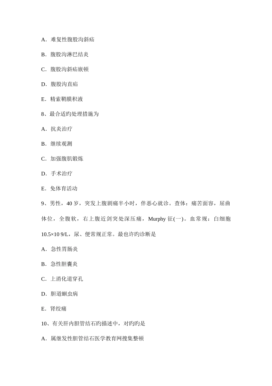 2025年海南省下半年普通外科学外科主治医师考试题_第3页