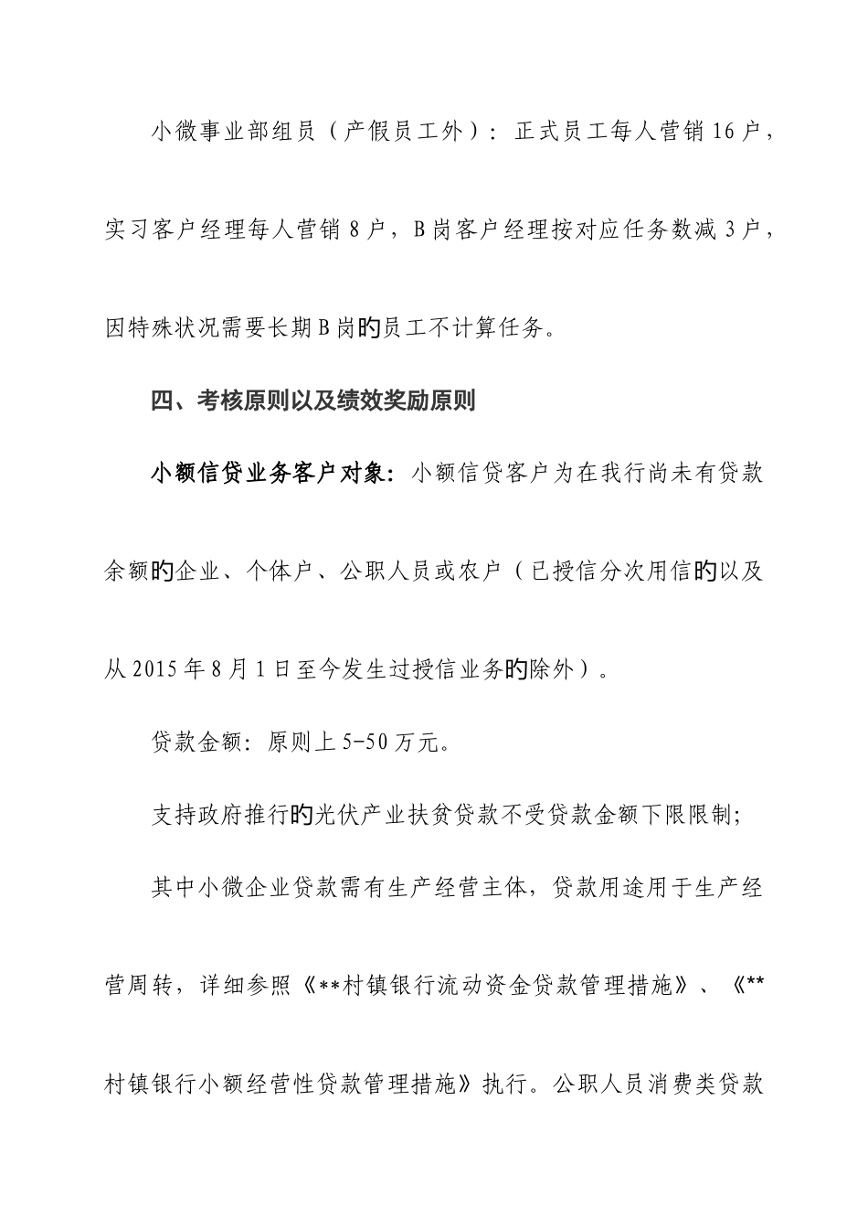 2025年村镇银行小额贷款竞赛方案_第2页