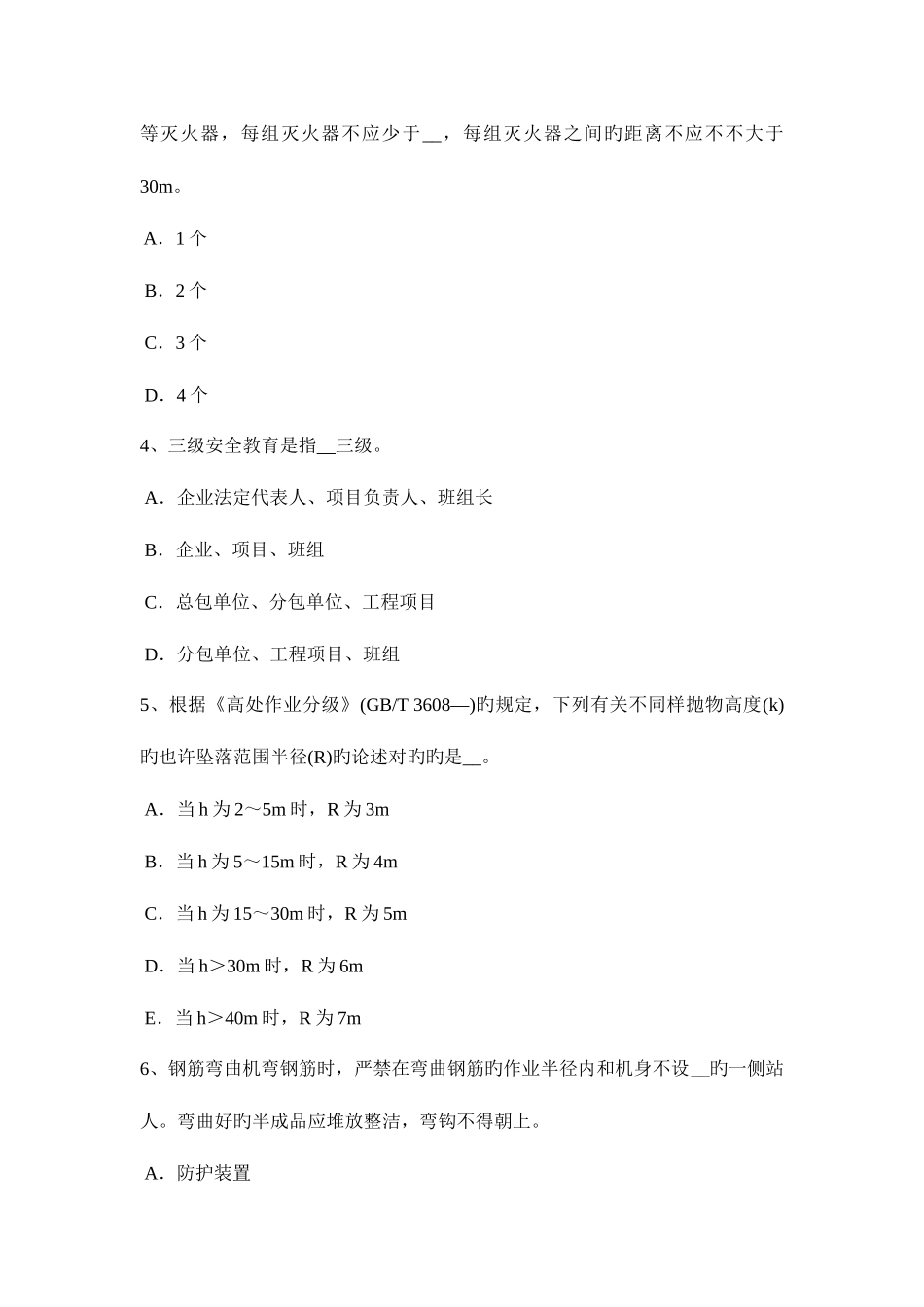 2025年浙江省建筑施工安全员考试试题_第2页
