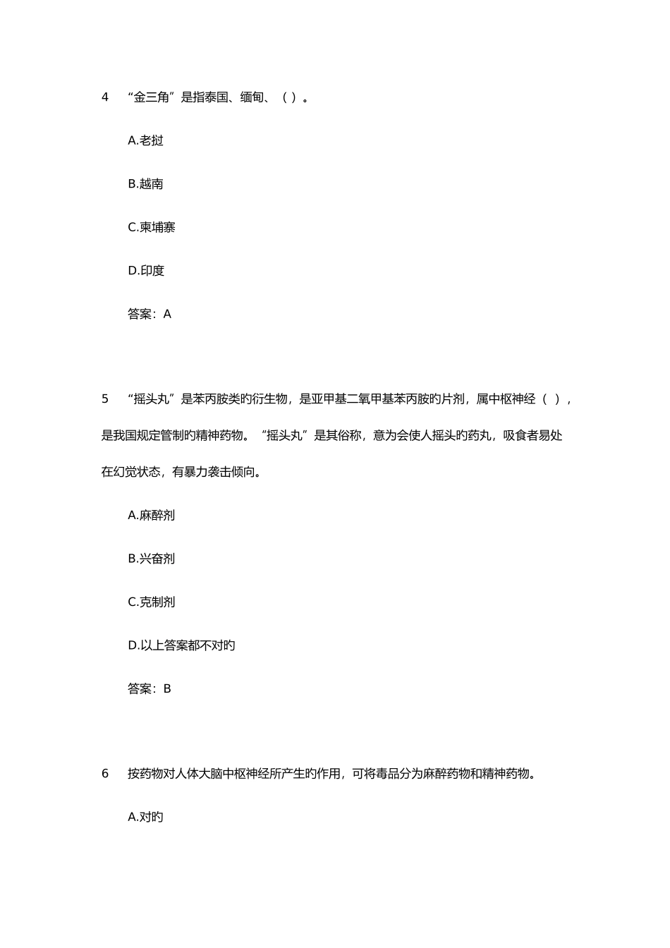 2025年江西省青少年禁毒知识竞赛答案_第2页
