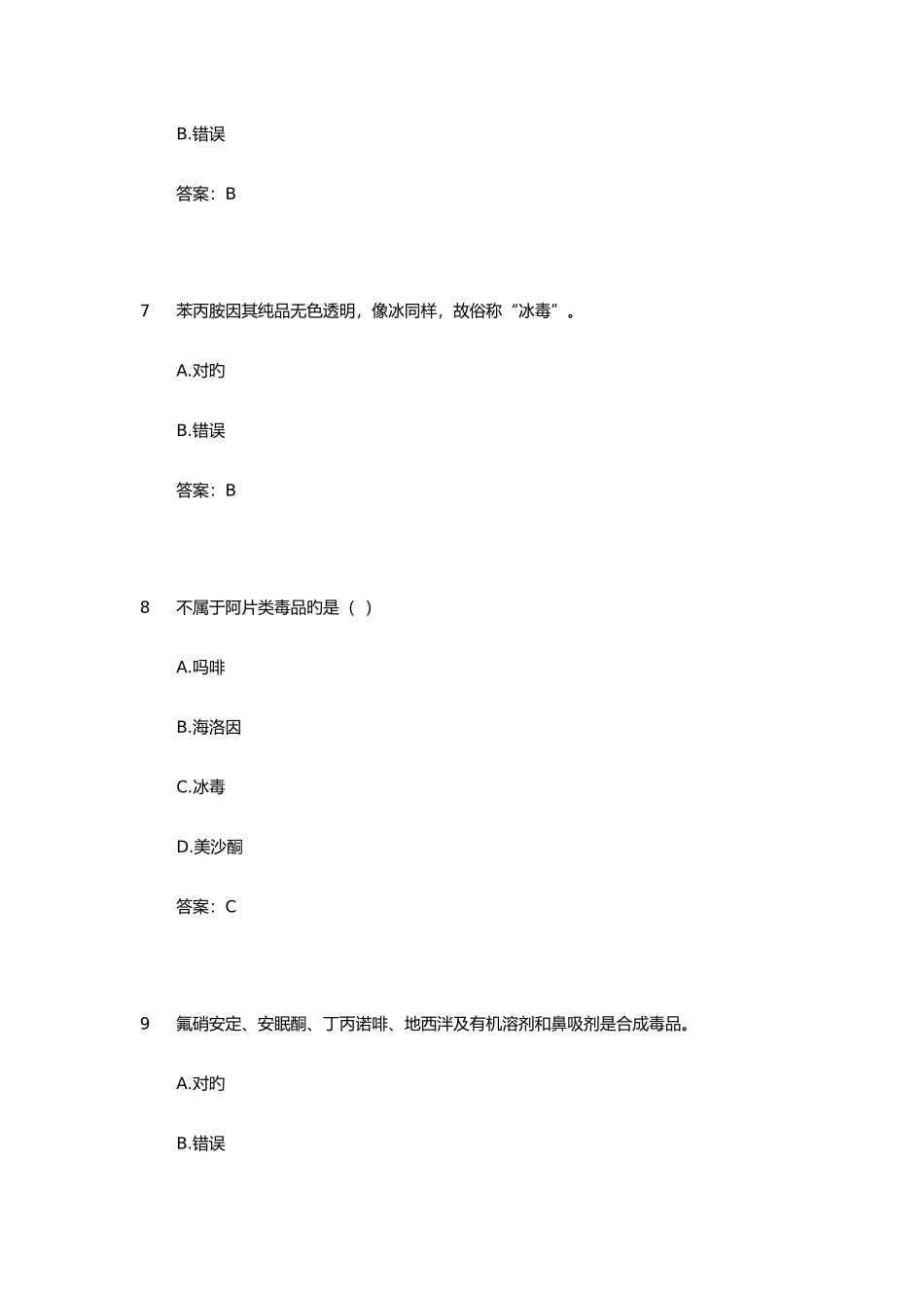 2025年江西省青少年禁毒知识竞赛答案_第3页