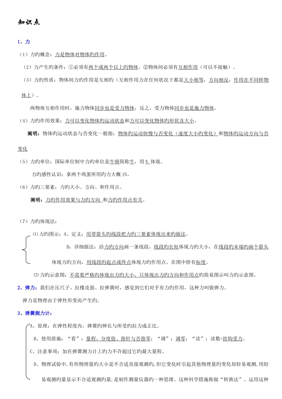 2025年沪科版熟悉而陌生的力知识点梳理习题答案_第2页