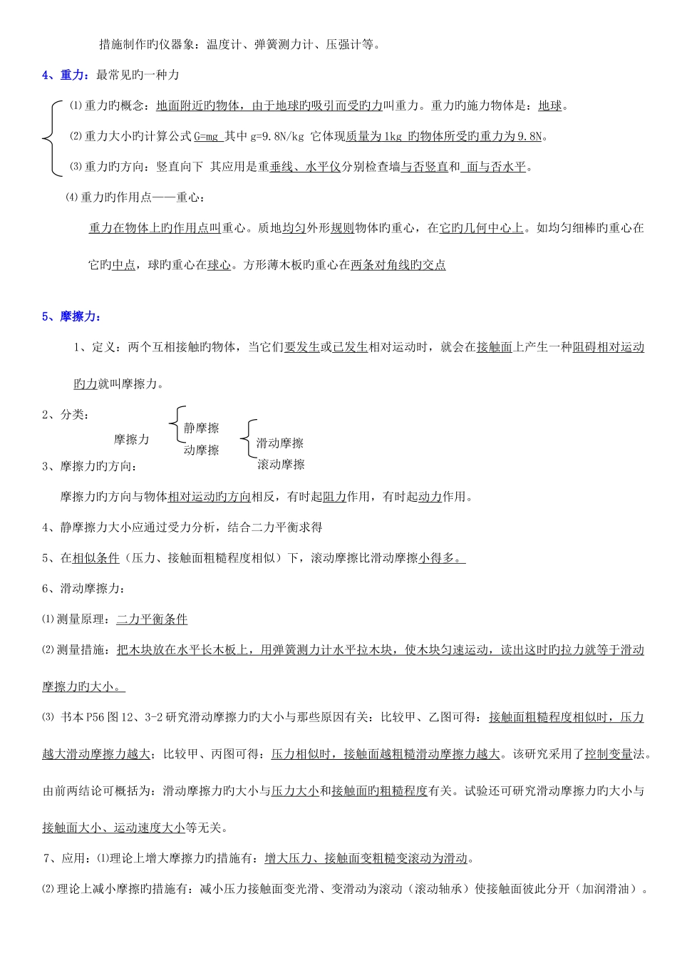 2025年沪科版熟悉而陌生的力知识点梳理习题答案_第3页