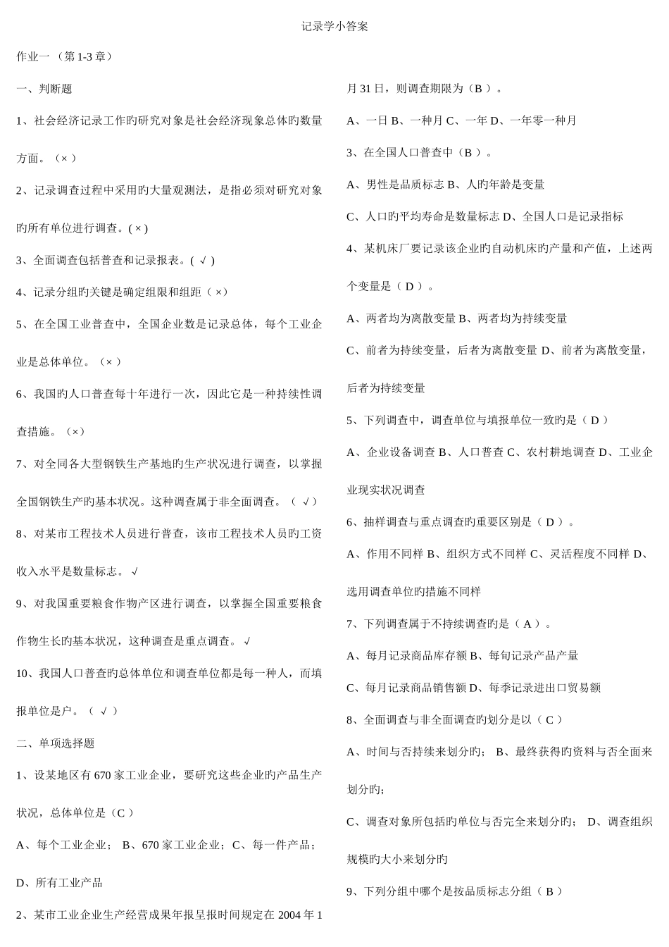 2025年春电大统计学原理形成性考核册作业答案新版_第1页