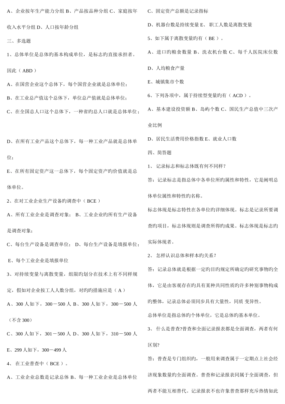 2025年春电大统计学原理形成性考核册作业答案新版_第2页