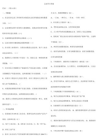 2025年春电大统计学原理形成性考核册作业答案新版