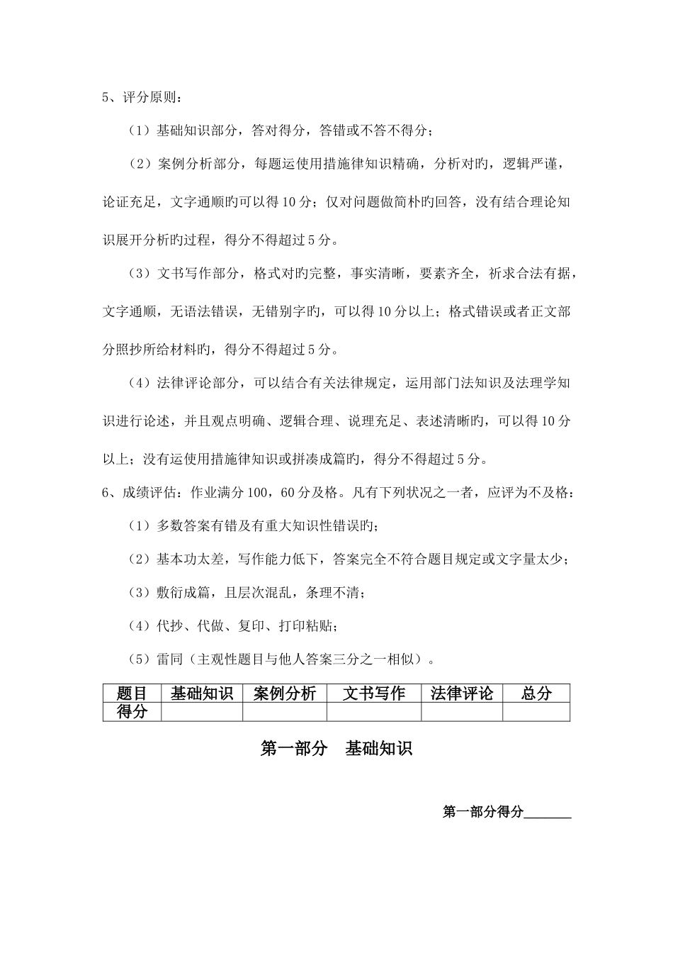 2025年法学专科毕业大作业样本汉文_第3页