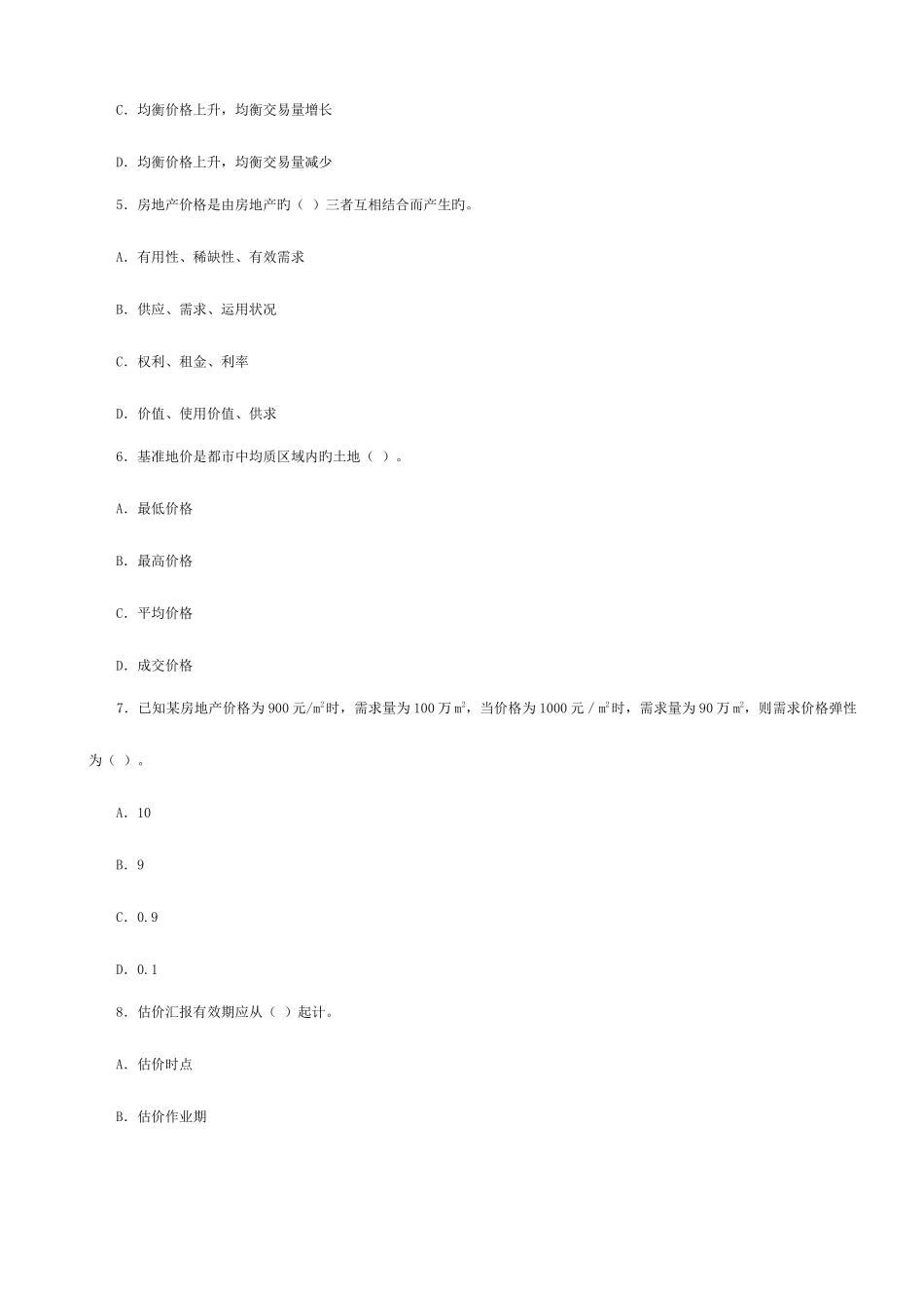 2025年房地产估价师理论与方法真题_第2页