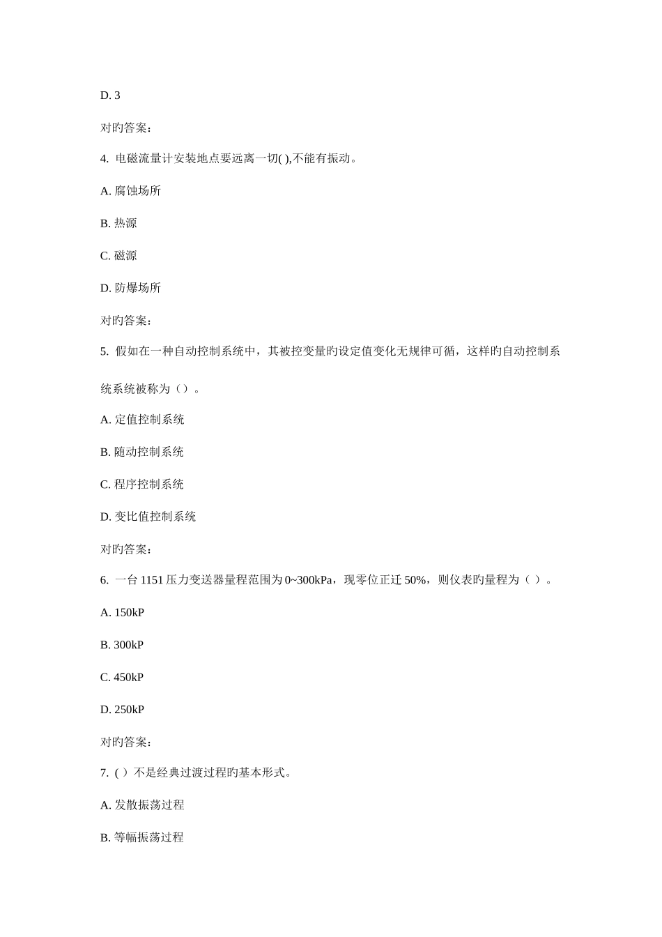 2025年新版西安交通大学课程考试化工仪表及自动化高起专作业考核试题_第2页