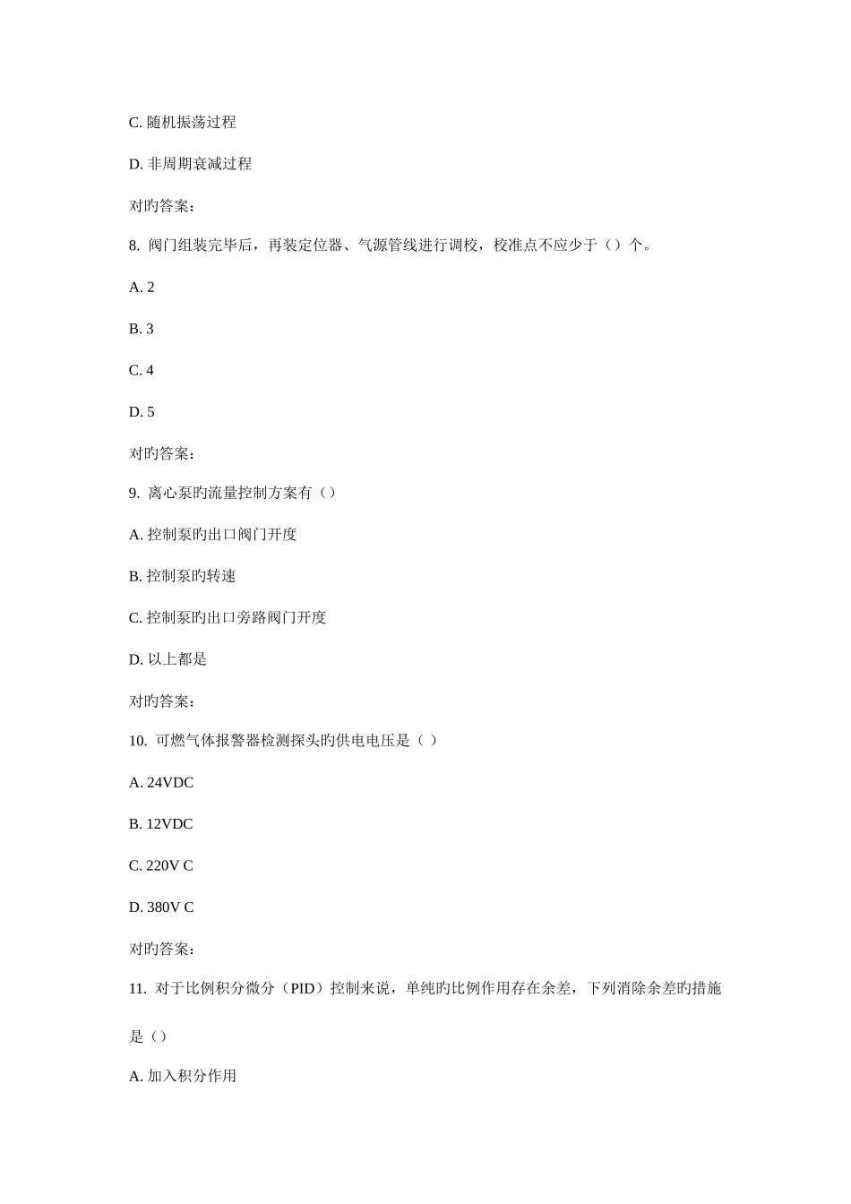 2025年新版西安交通大学课程考试化工仪表及自动化高起专作业考核试题_第3页