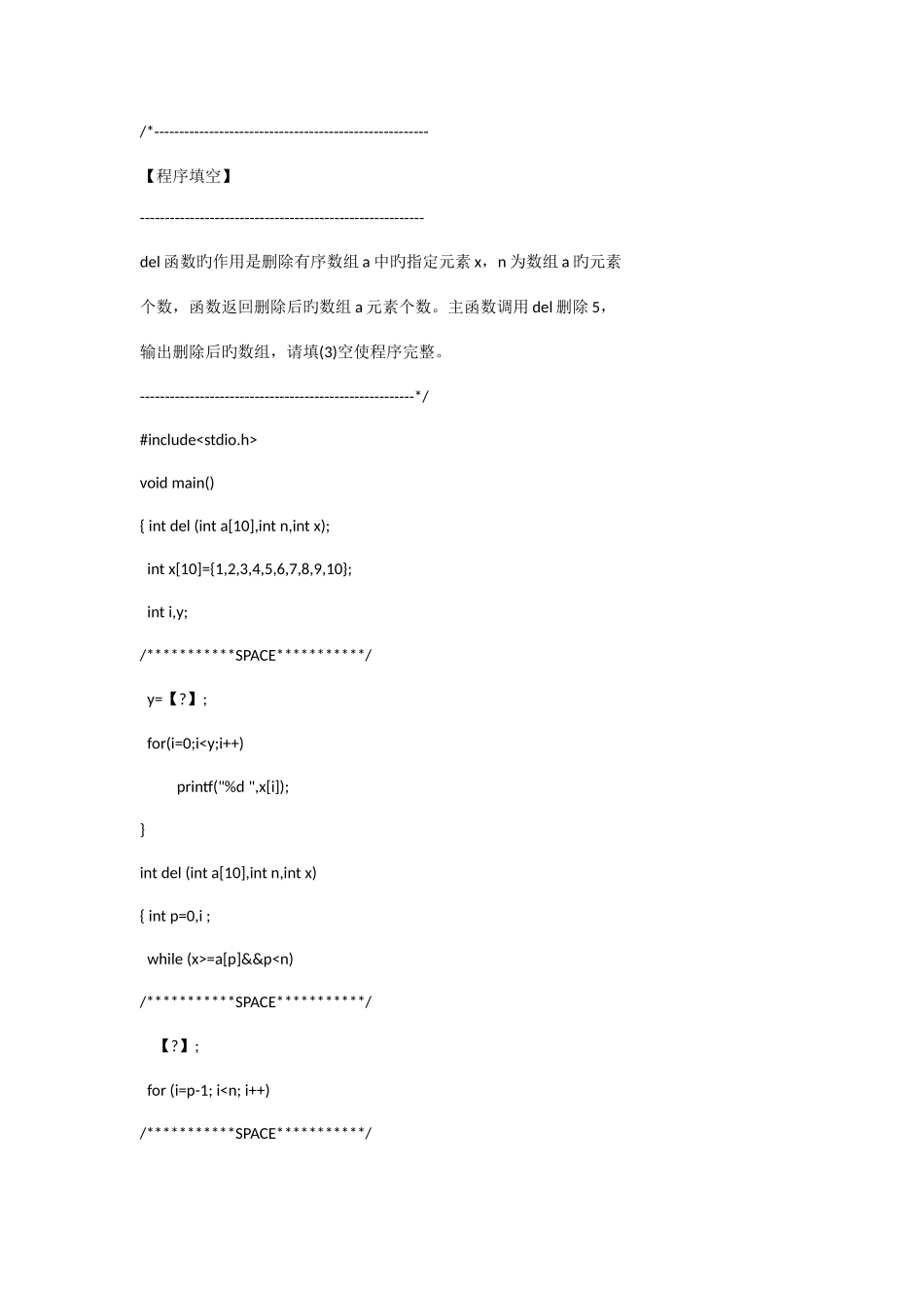 2025年海南大学C语言考试大题题库_第2页