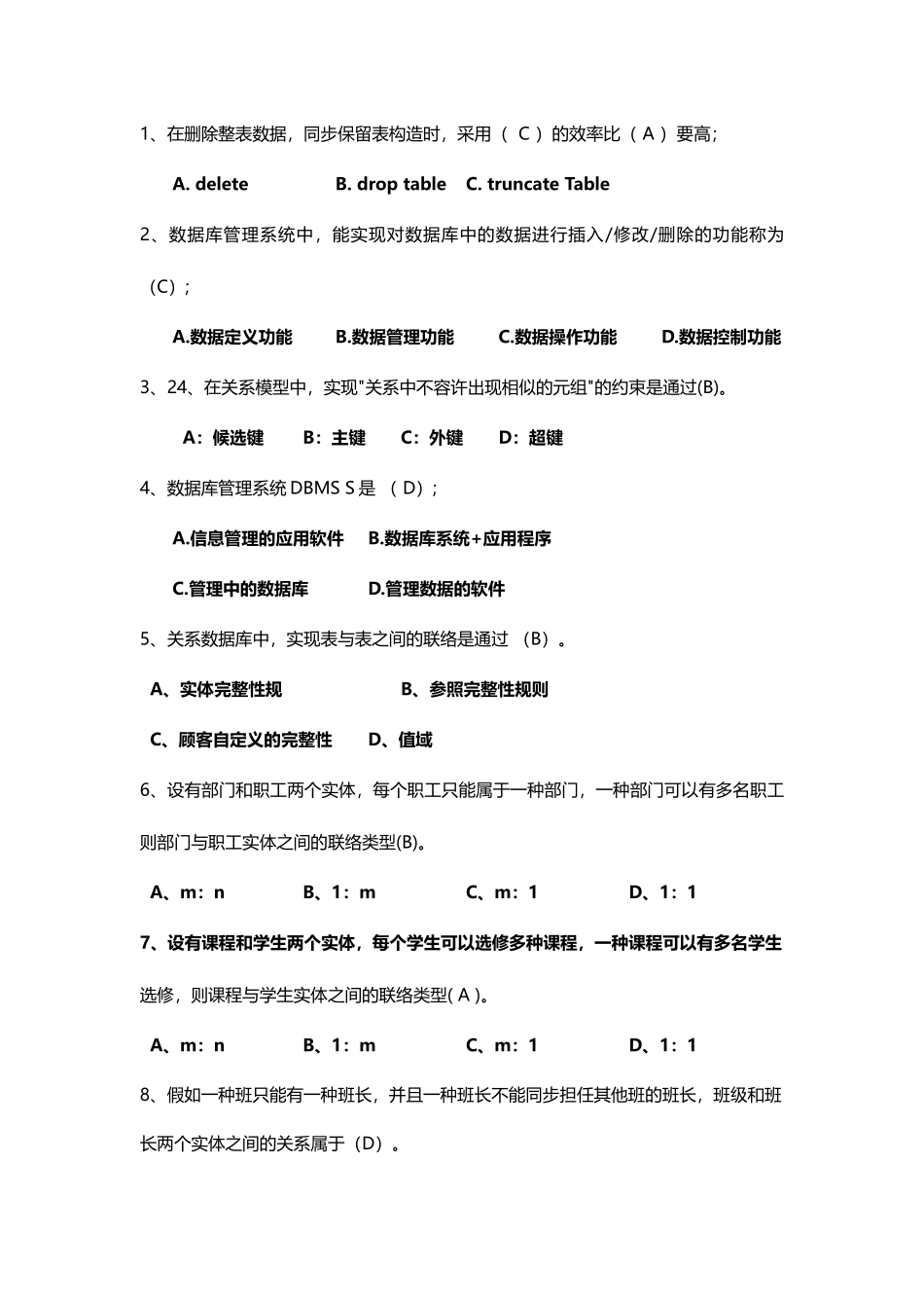 2025年数据库笔试题答案_第2页