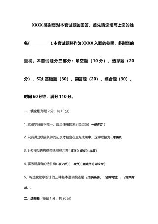 2025年数据库笔试题答案