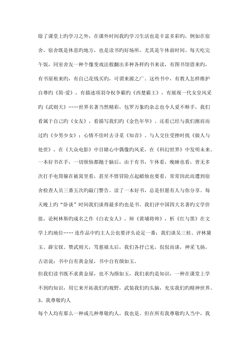 2025年普通话等级考试最后一题自由说话30篇_第2页