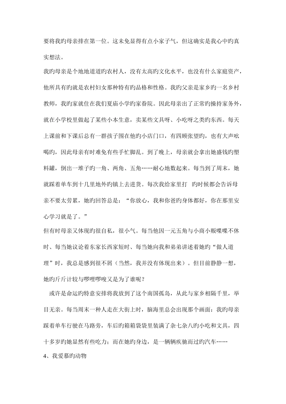 2025年普通话等级考试最后一题自由说话30篇_第3页