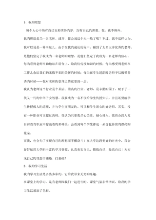 2025年普通话等级考试最后一题自由说话30篇