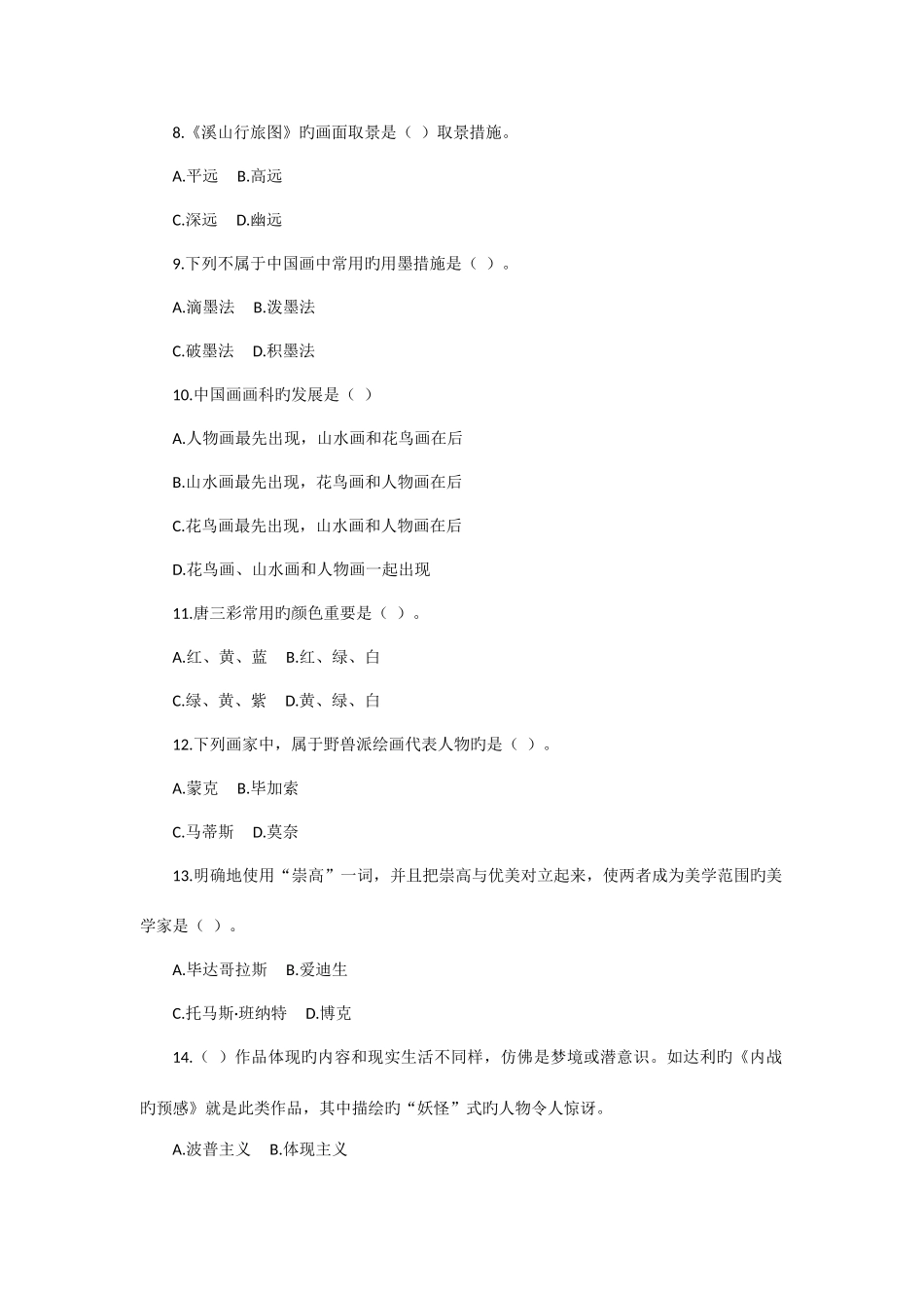 2025年浙江省教师公开招聘入编考试小学美术真题汇编_第3页