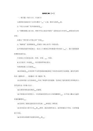2025年浙江省教师公开招聘入编考试小学美术真题汇编