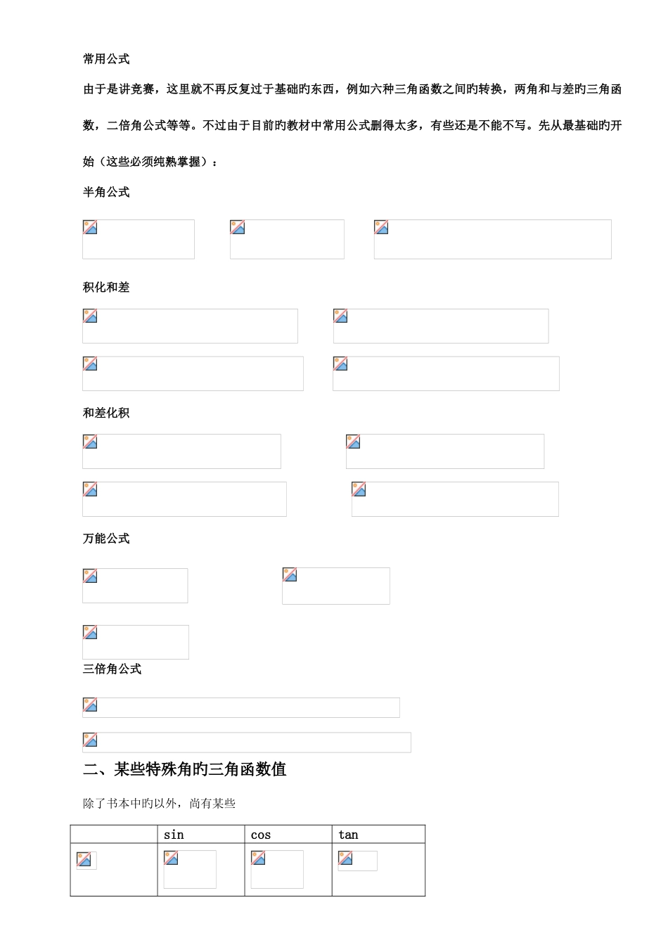 2025年数学竞赛基本知识集锦_第1页
