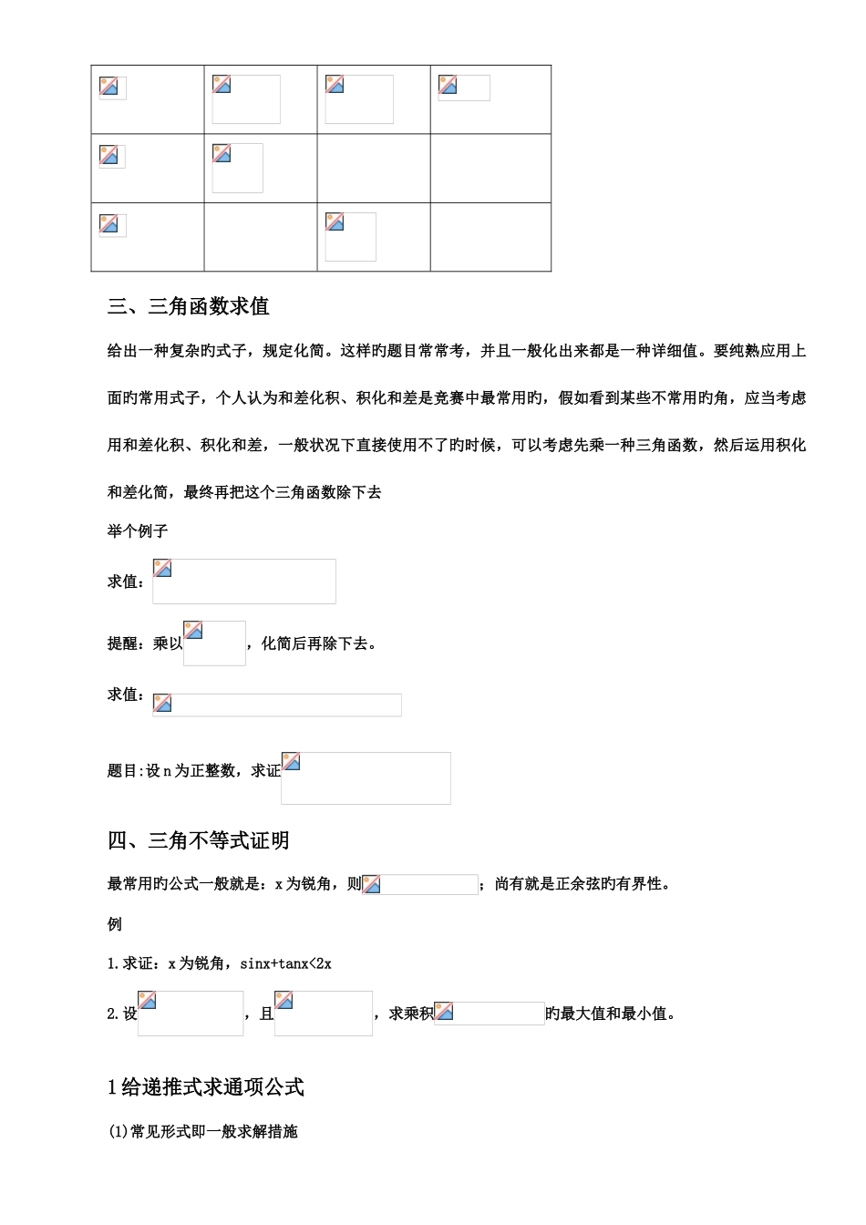 2025年数学竞赛基本知识集锦_第2页