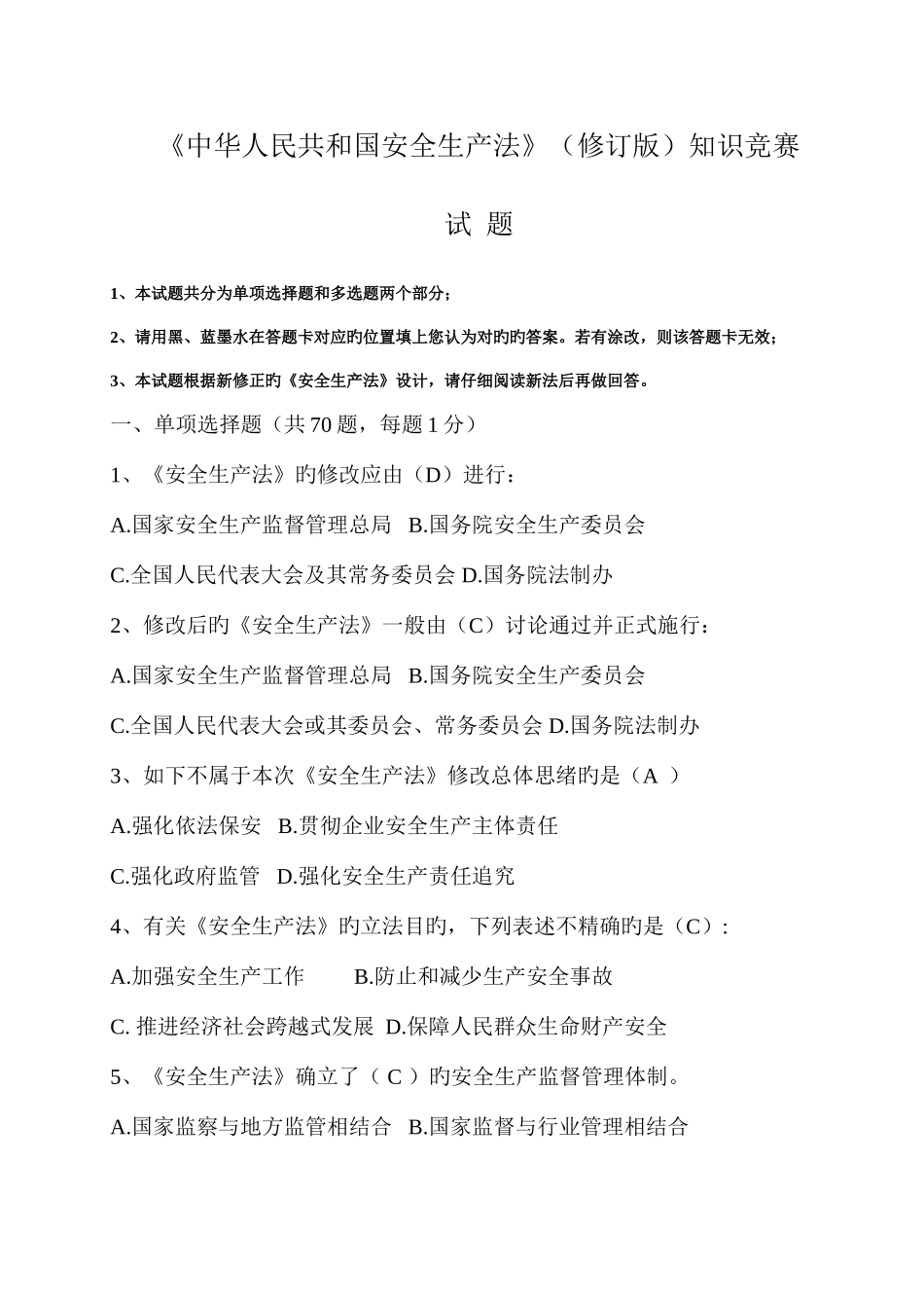 2025年河南省新安全法竞赛题及答题卡参考答案_第1页