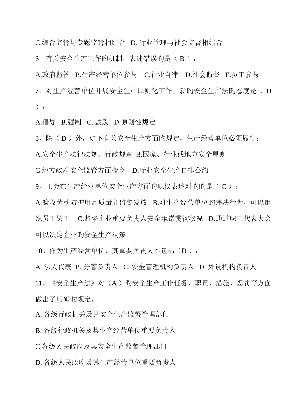 2025年河南省新安全法竞赛题及答题卡参考答案_第2页