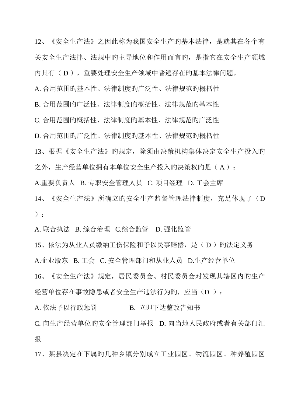 2025年河南省新安全法竞赛题及答题卡参考答案_第3页