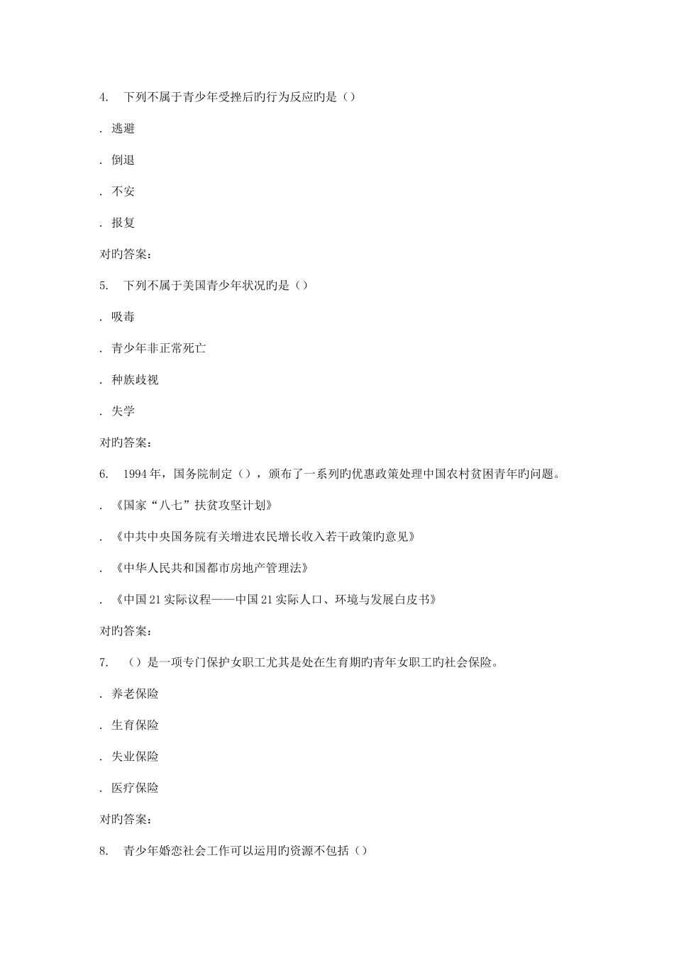 2025年春华师青少年社会工作在线作业_第2页