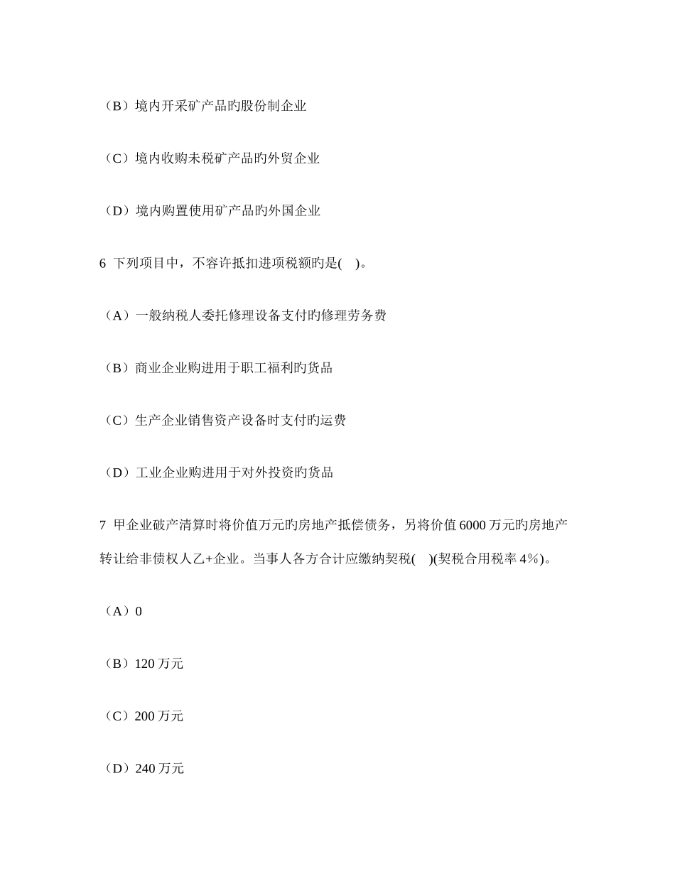 2025年注册会计师税法模拟试卷及答案与解析_第3页