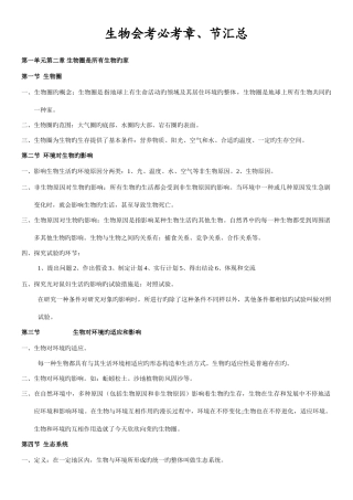 2025年初中生物会考必考知识点汇总