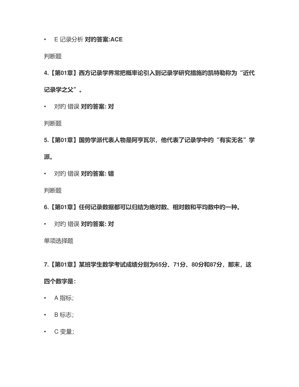 2025年浙大远程管理统计学在线作业参考答案_第2页