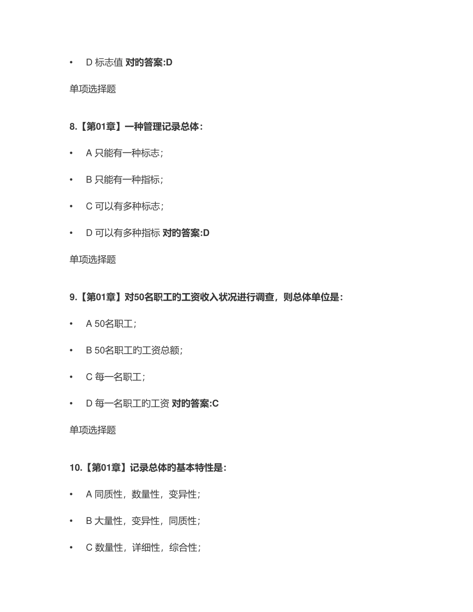 2025年浙大远程管理统计学在线作业参考答案_第3页