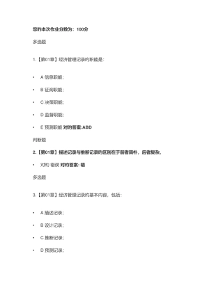 2025年浙大远程管理统计学在线作业参考答案