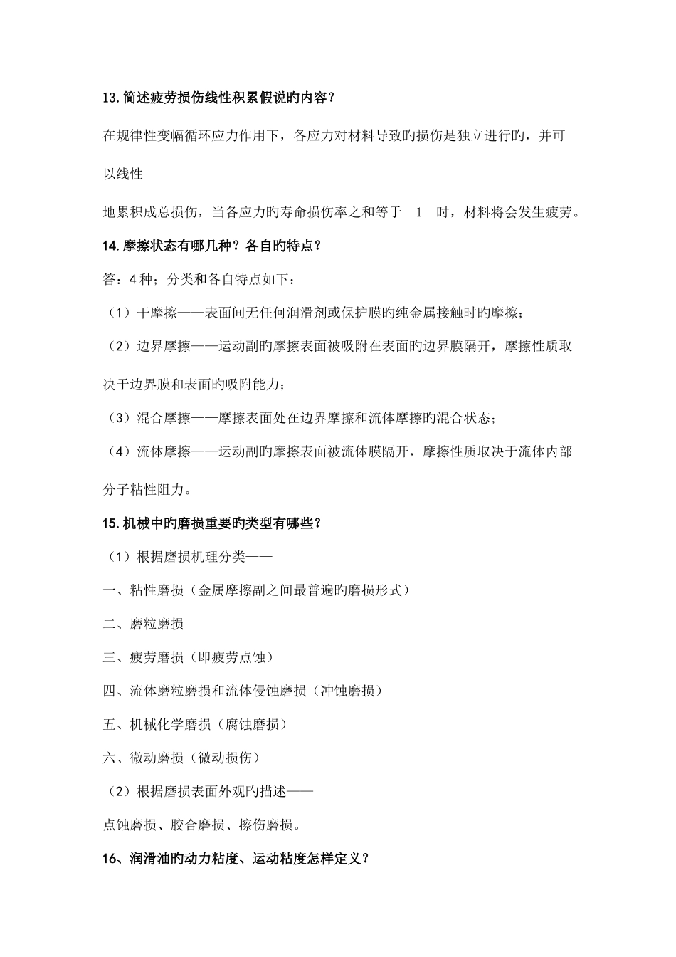 2025年濮良贵机械设计简答题题库_第3页