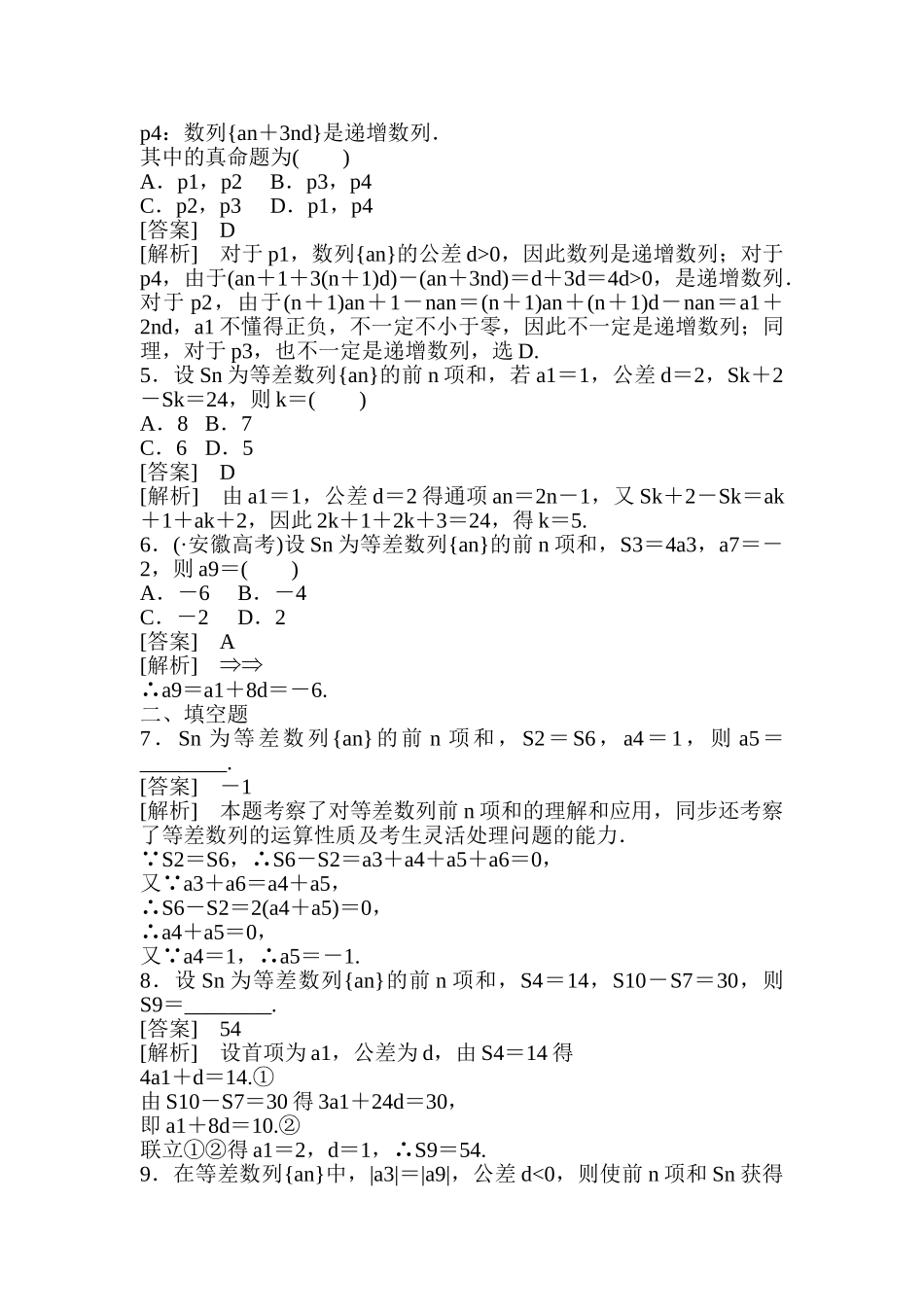 2025年高三数学第一轮知识点课后强化训练题_第2页