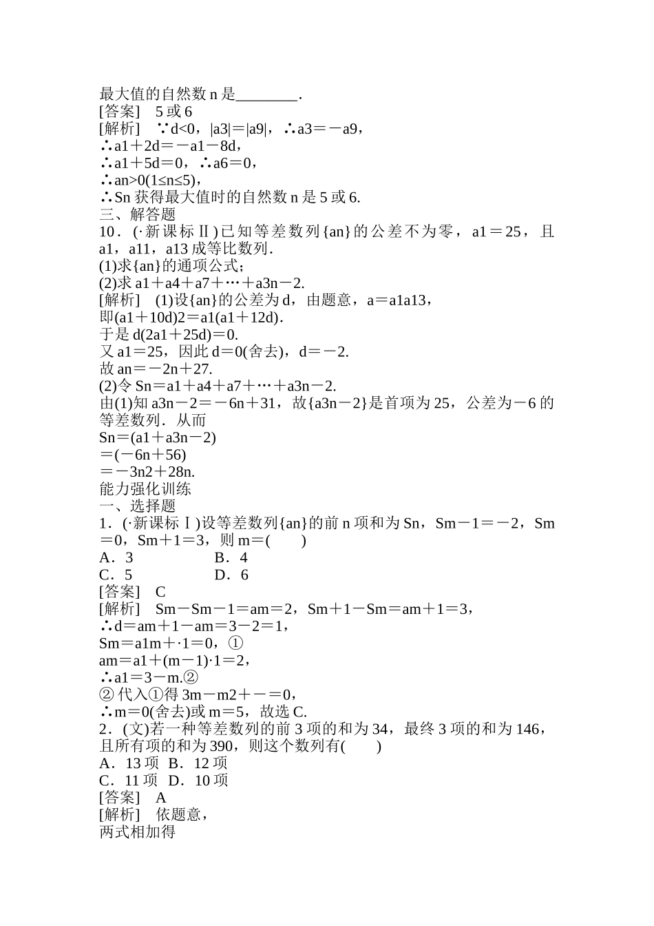 2025年高三数学第一轮知识点课后强化训练题_第3页