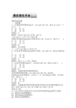 2025年高三数学第一轮知识点课后强化训练题