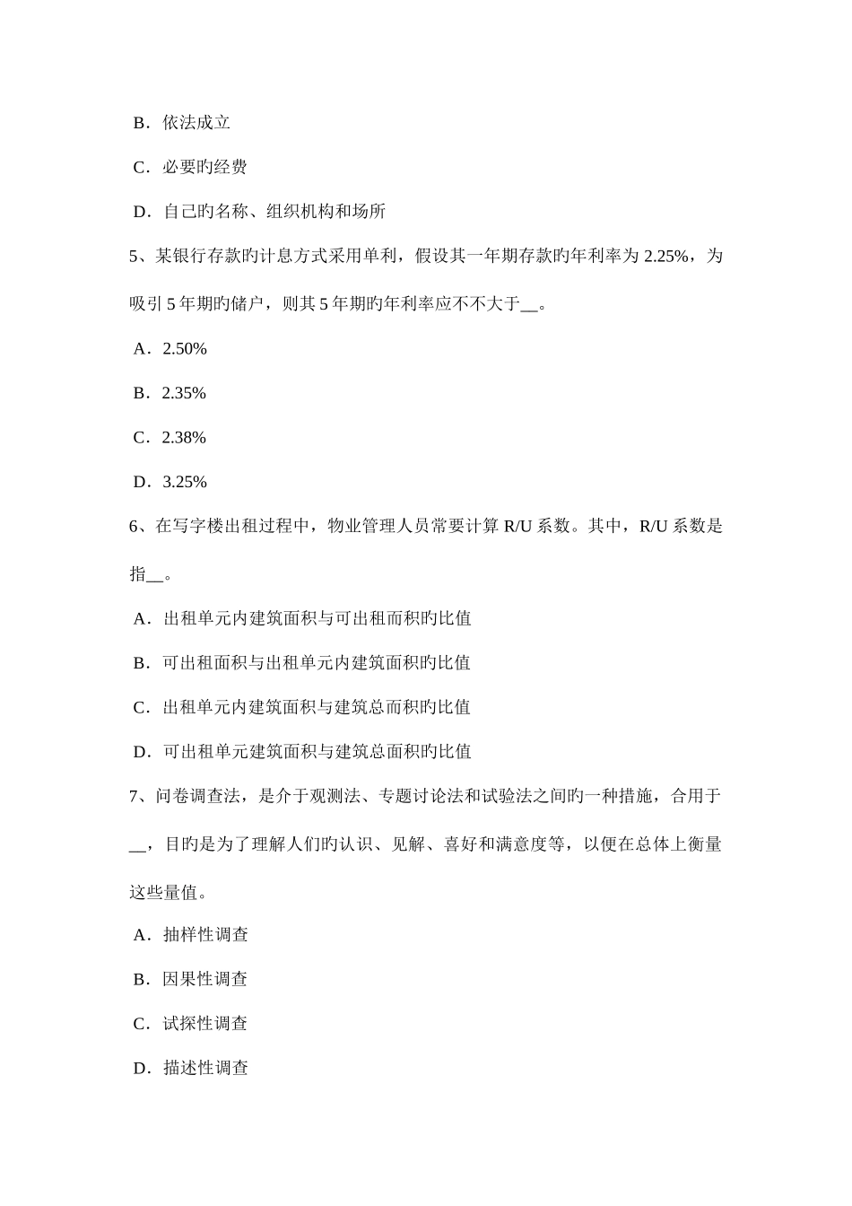 2025年浙江省下半年房地产估价师制度与政策贷款支持保障性住房建设试点模拟试题_第2页