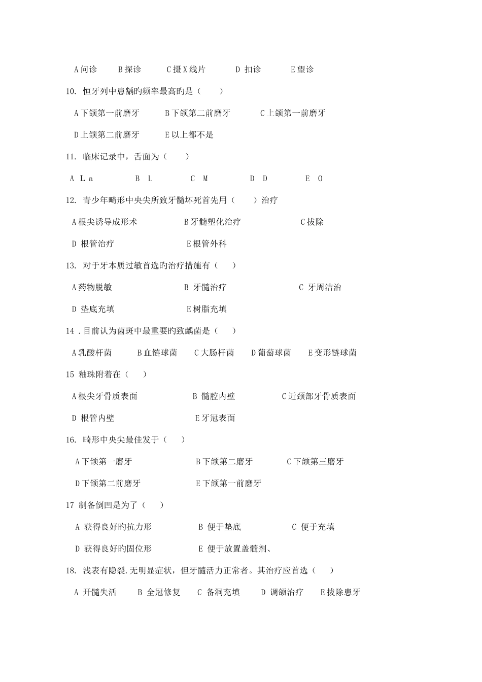 2025年牙体牙髓病学重点题库大全_第2页